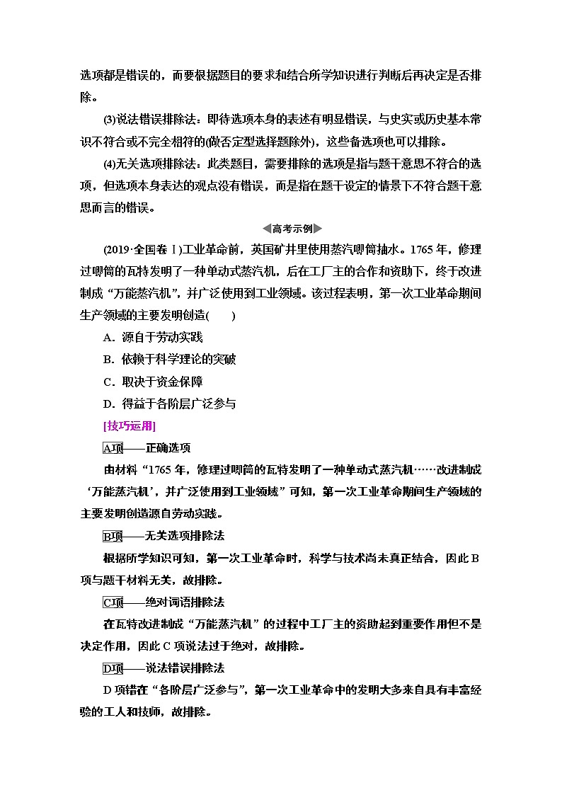 2020新课标高考历史二轮通史版教师用书：第2部分专项2　诠释两大高考题型领悟高考规范答题02
