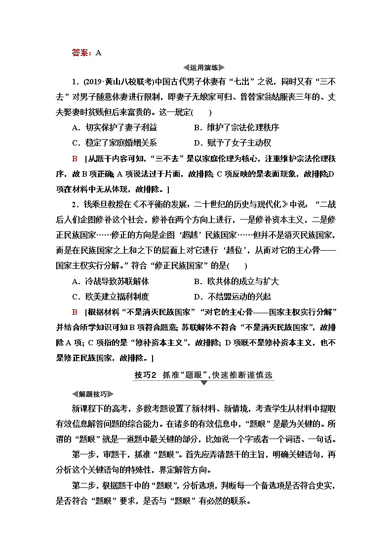 2020新课标高考历史二轮通史版教师用书：第2部分专项2　诠释两大高考题型领悟高考规范答题03
