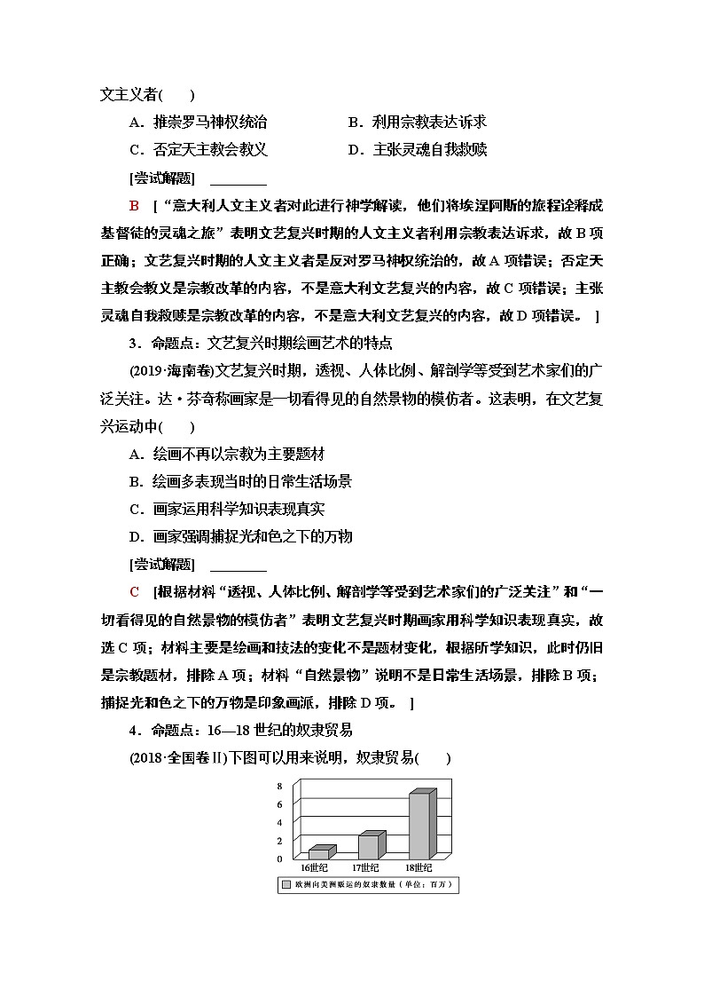 2020新课标高考历史二轮通史版教师用书：第1部分第3篇第11讲　工业文明的前奏——近代前期的世界02