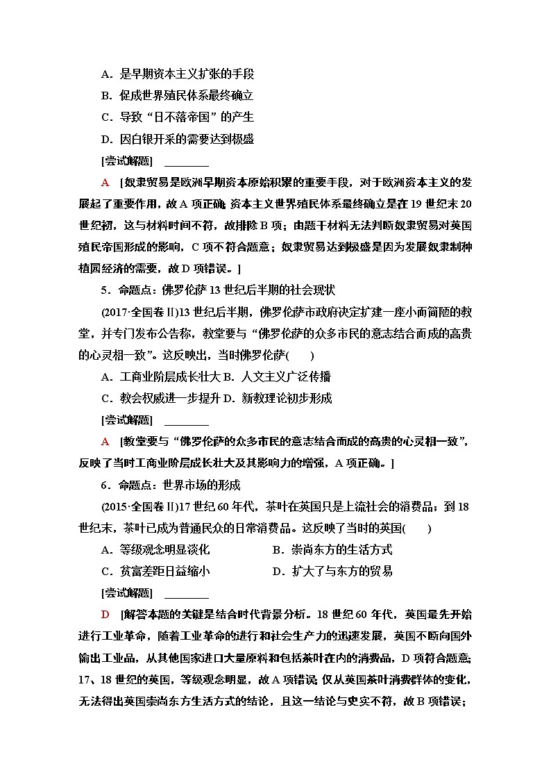 2020新课标高考历史二轮通史版教师用书：第1部分第3篇第11讲　工业文明的前奏——近代前期的世界03
