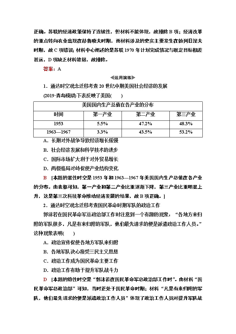 2020新课标高考历史二轮通史版教师用书：第2部分专项1　聚焦五大核心素养贴近高考宏观引领03