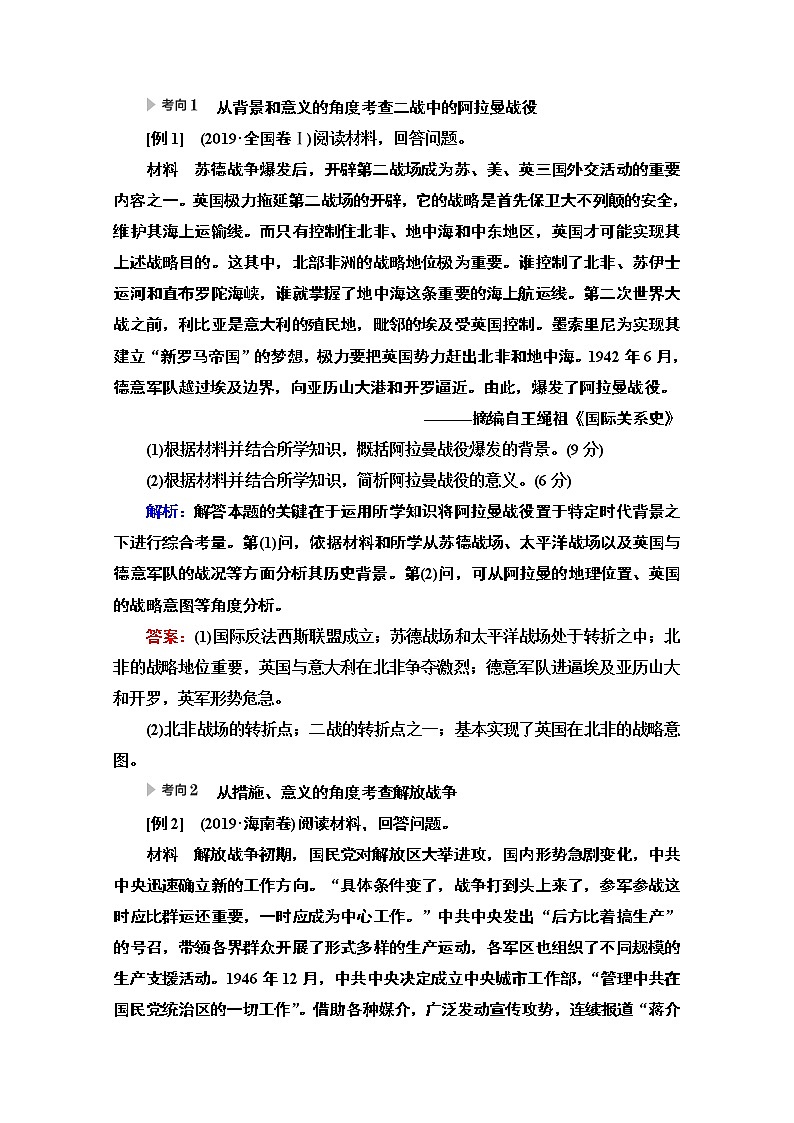 2020新课标高考历史二轮通史版教师用书：第1部分第4篇选修3　20世纪的战争和平第2页