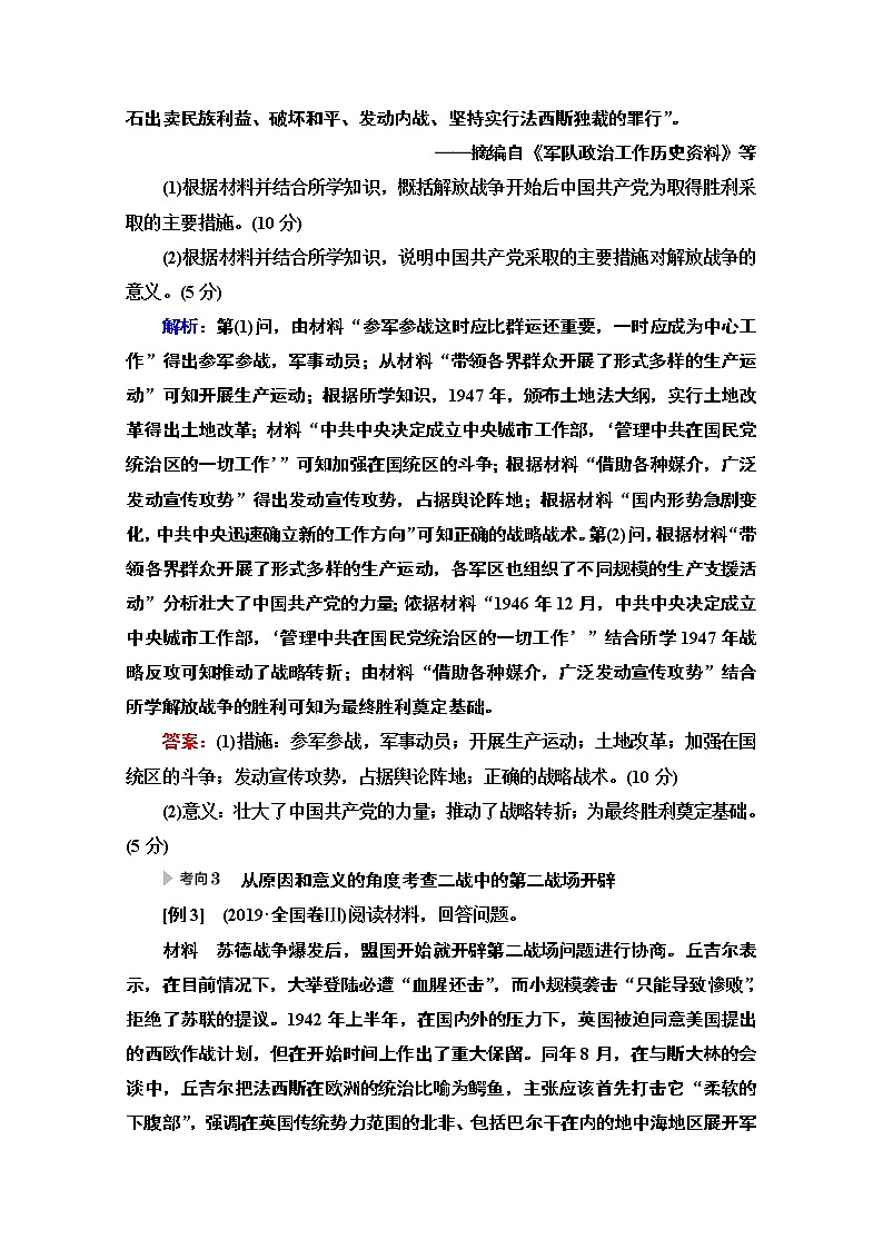 2020新课标高考历史二轮通史版教师用书：第1部分第4篇选修3　20世纪的战争和平第3页