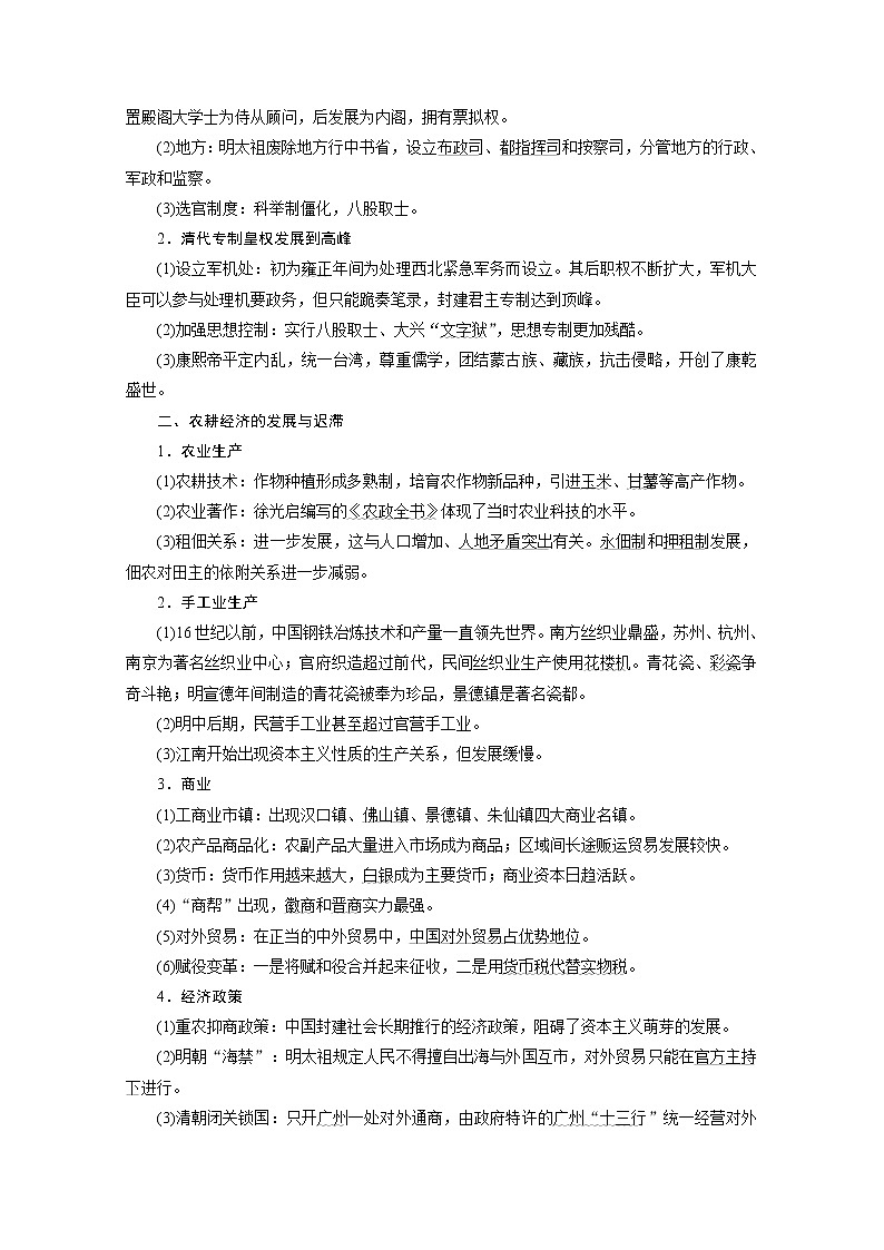 2020新课标高考历史二轮通史讲义：第3讲　中国版图的基本奠定与面临的危机：明清时期（1368—1840年鸦片战争前）02