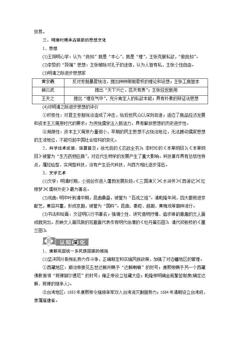 2020新课标高考历史二轮通史讲义：第3讲　中国版图的基本奠定与面临的危机：明清时期（1368—1840年鸦片战争前）03