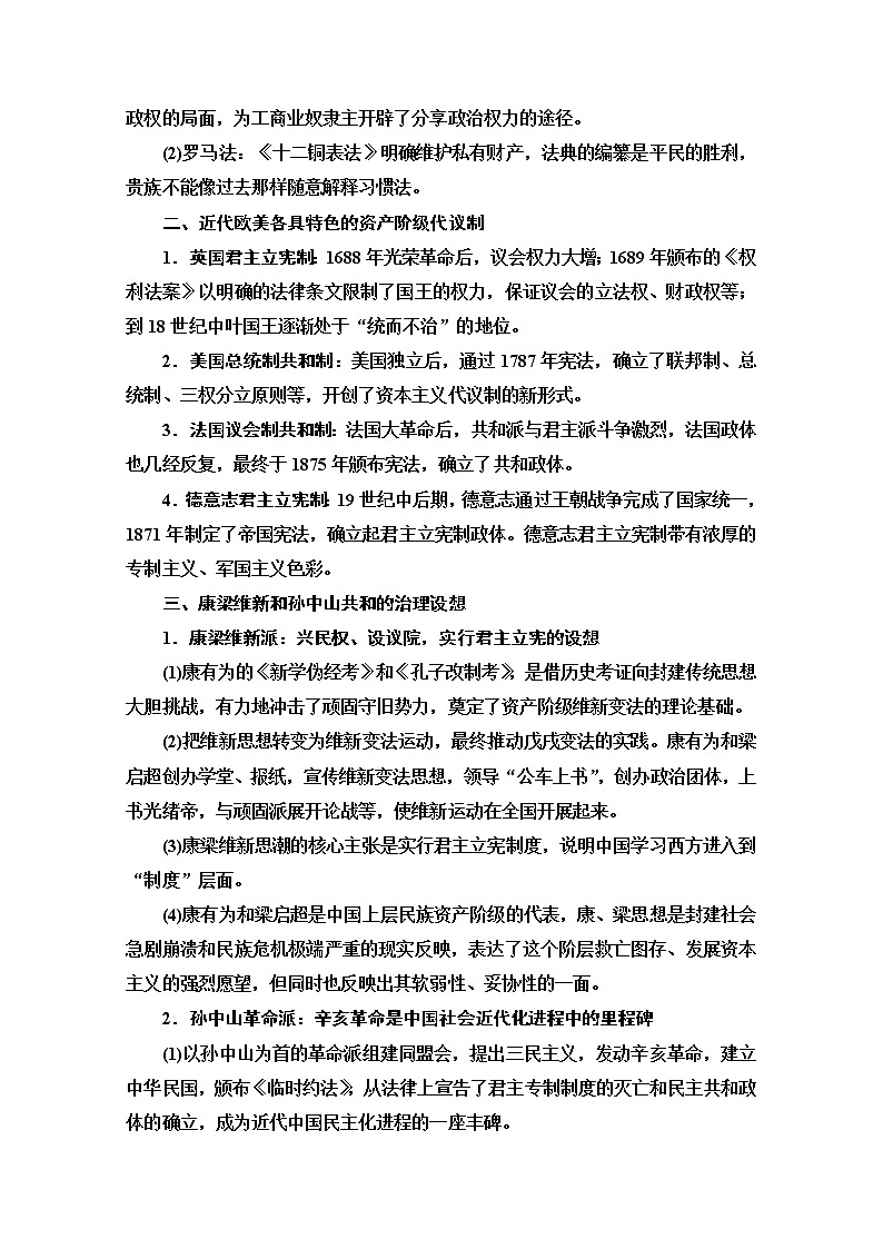 2020新课标高考历史二轮通史版教师用书：第2部分专项3　关注六大社会热把脉高考前沿动态02