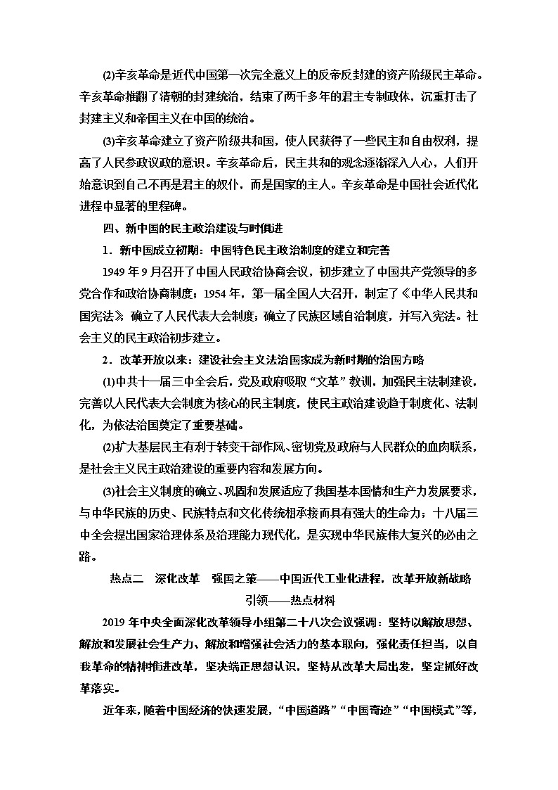 2020新课标高考历史二轮通史版教师用书：第2部分专项3　关注六大社会热把脉高考前沿动态03