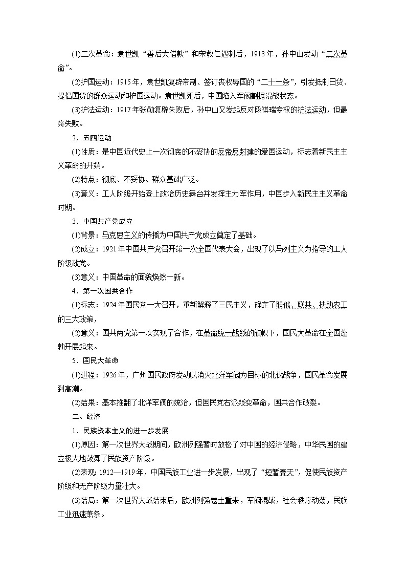 2020新课标高考历史二轮通史讲义：第5讲　近代中国民族意识的觉醒与探索——民国时期（1912—1949年）02