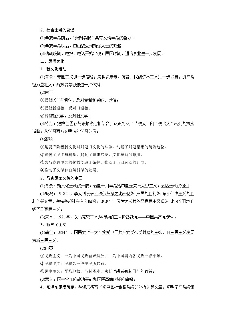 2020新课标高考历史二轮通史讲义：第5讲　近代中国民族意识的觉醒与探索——民国时期（1912—1949年）03