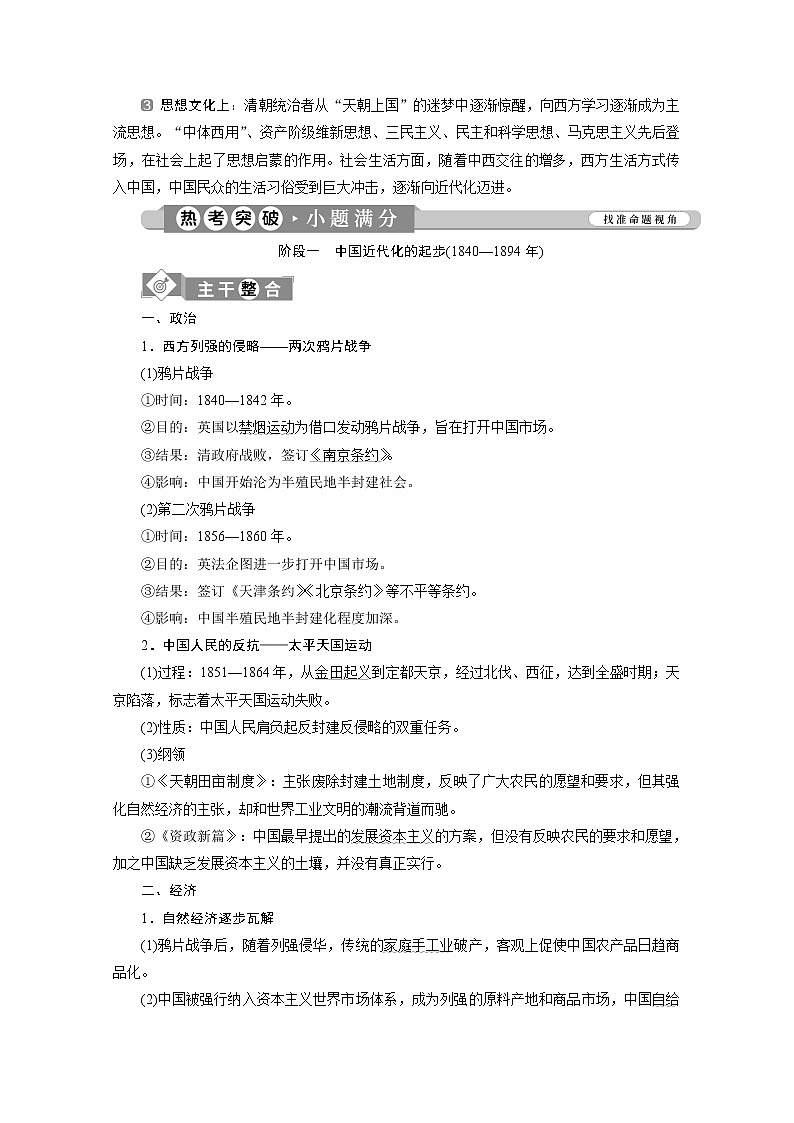 2020新课标高考历史二轮通史讲义：第4讲　近代中国的内忧外患与救亡图存——晚清时期（1840—1912年）02