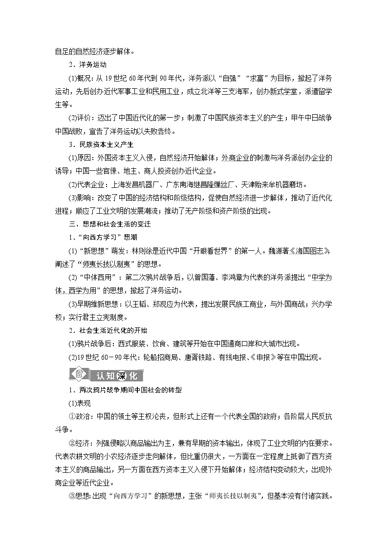 2020新课标高考历史二轮通史讲义：第4讲　近代中国的内忧外患与救亡图存——晚清时期（1840—1912年）03