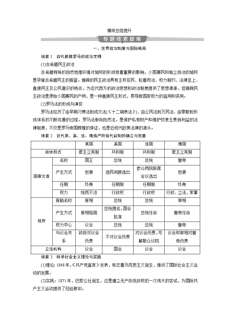 2020新课标高考历史二轮通史讲义：模块三世界文明的演进总结提升01