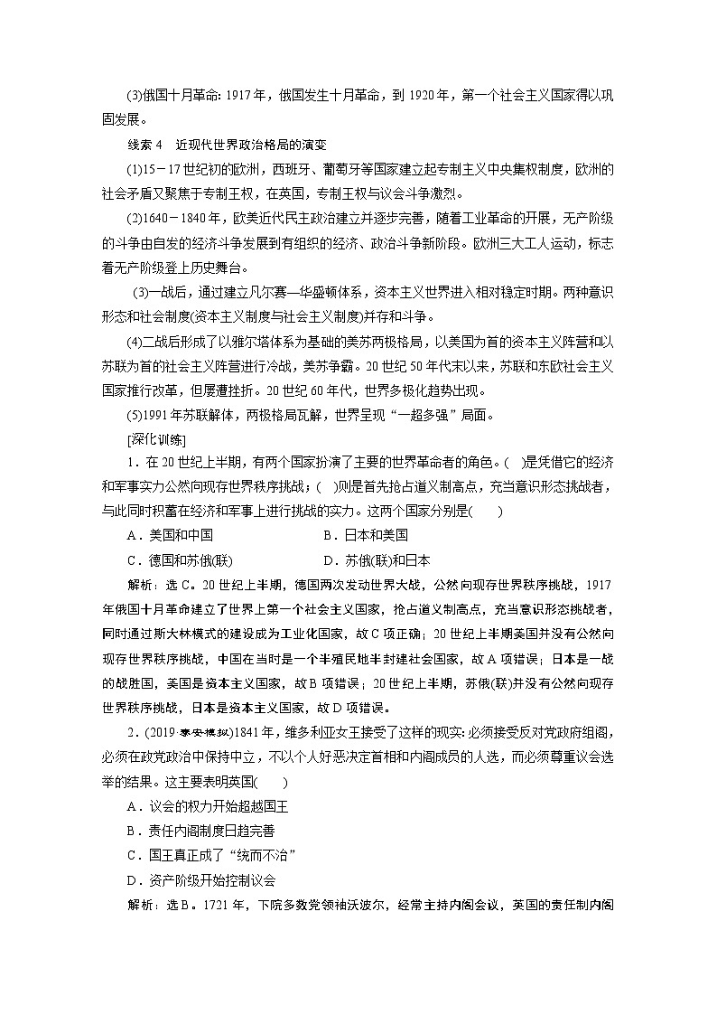 2020新课标高考历史二轮通史讲义：模块三世界文明的演进总结提升02