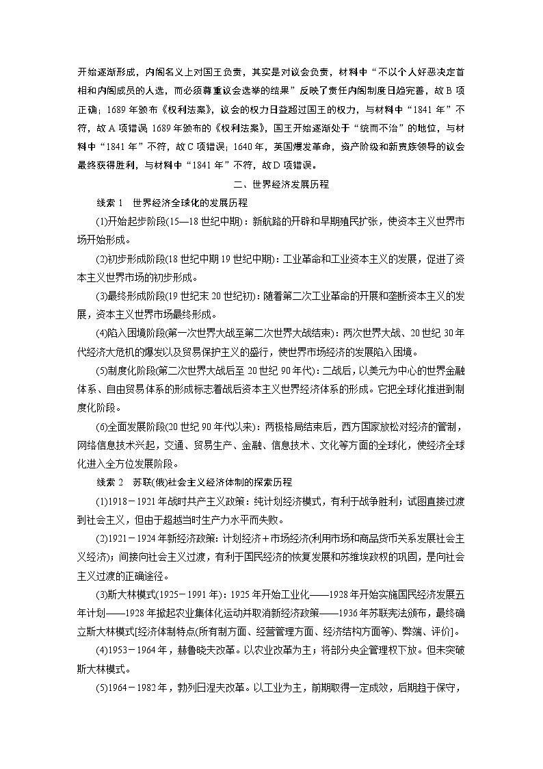 2020新课标高考历史二轮通史讲义：模块三世界文明的演进总结提升03