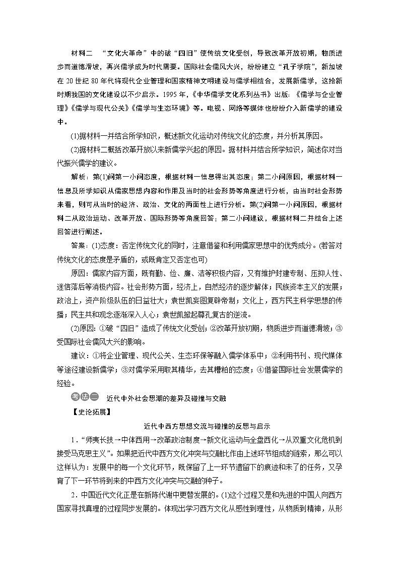 2020新课标高考历史二轮通史讲义：热点主题串讲探究3　思想解放、科技教育与人类文明的进步02