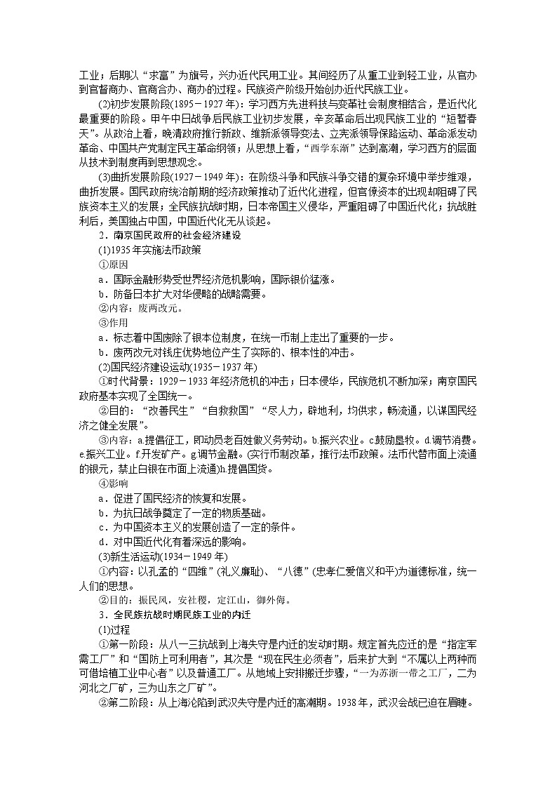 2020江苏高考历史二轮讲义：专题五　中国近代经济与社会生活的转型03