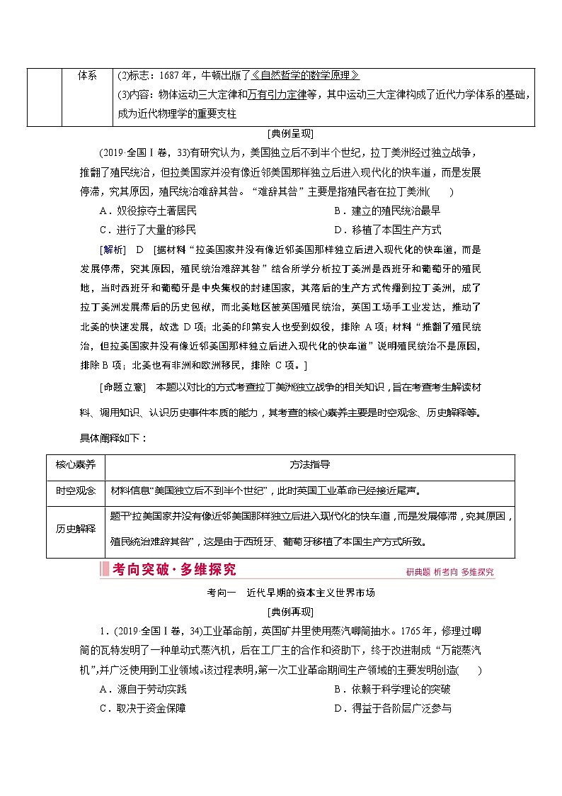 2020届高考历史二轮教师用书：第10讲　工场手工业时期的西方世界03