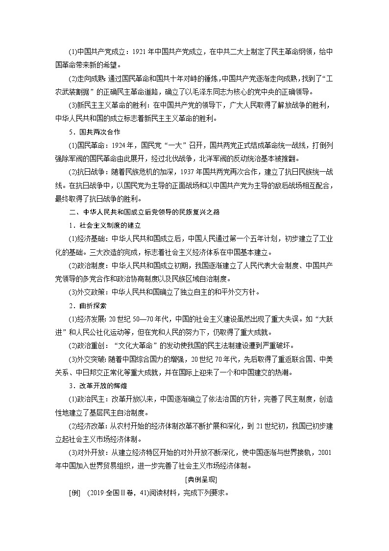 2020届高考历史二轮教师用书：第二部分热点主题二　“中国梦”——实现中华民族伟大复兴第2页