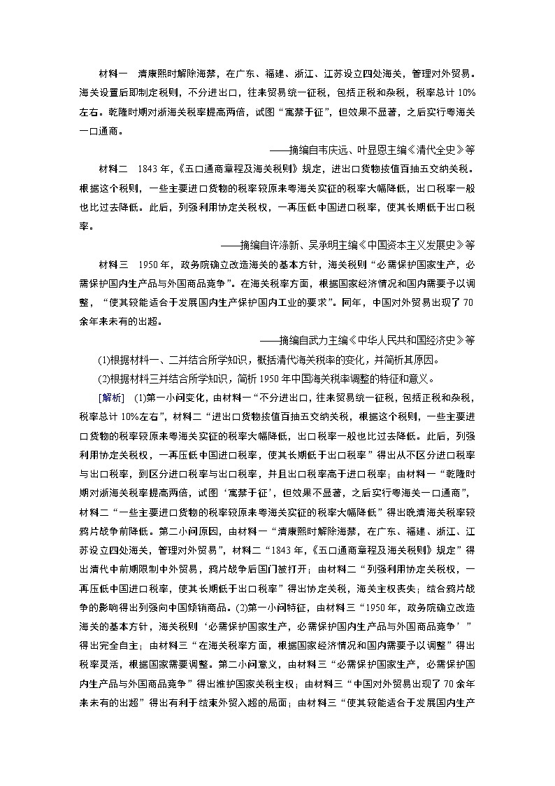 2020届高考历史二轮教师用书：第二部分热点主题二　“中国梦”——实现中华民族伟大复兴第3页