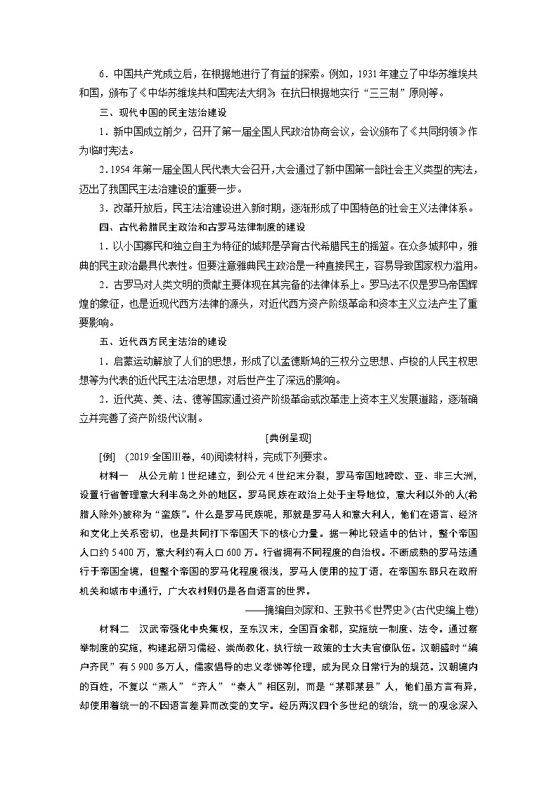 2020届高考历史二轮教师用书：第二部分热点主题七　民主法治——立国之基第2页