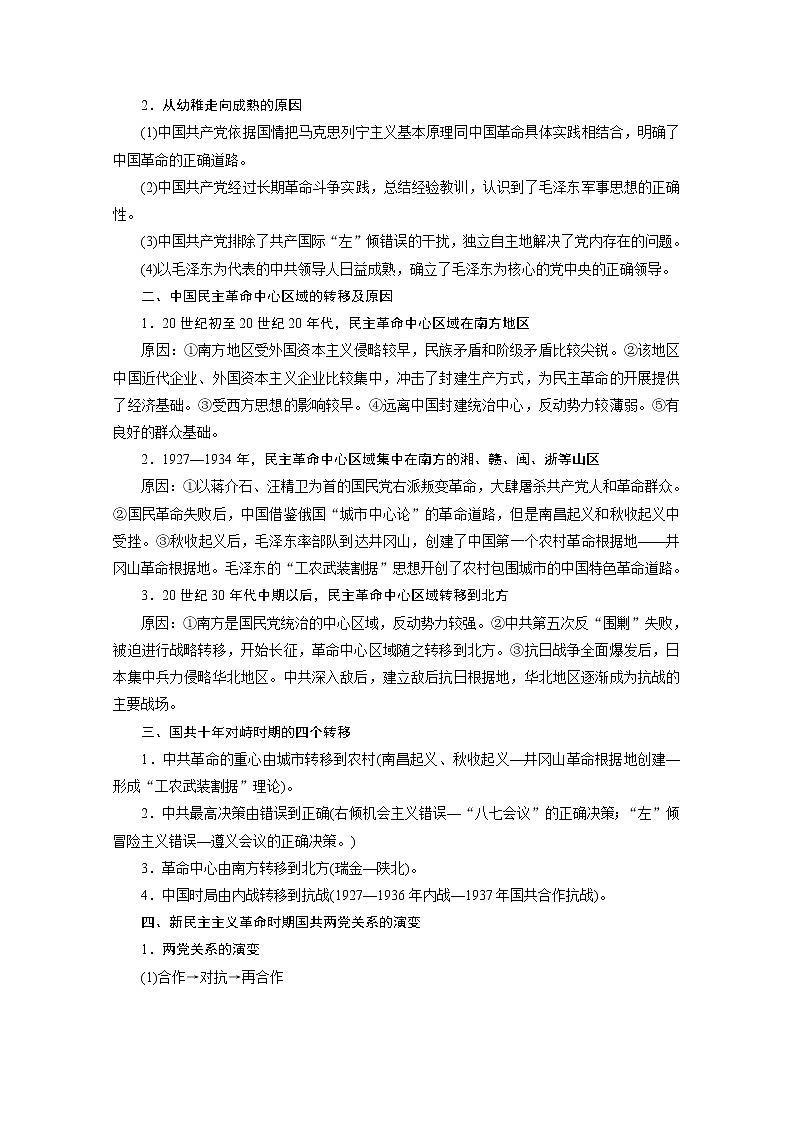 2020届高考历史二轮教师用书：第二部分热点主题五　红色党史——开国之魂第2页