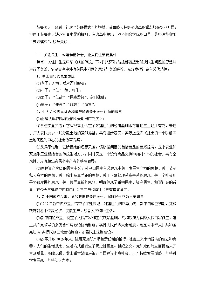 2020届高考历史二轮教师用书：第二部分热点主题四　关注民生——构建和谐社会第2页
