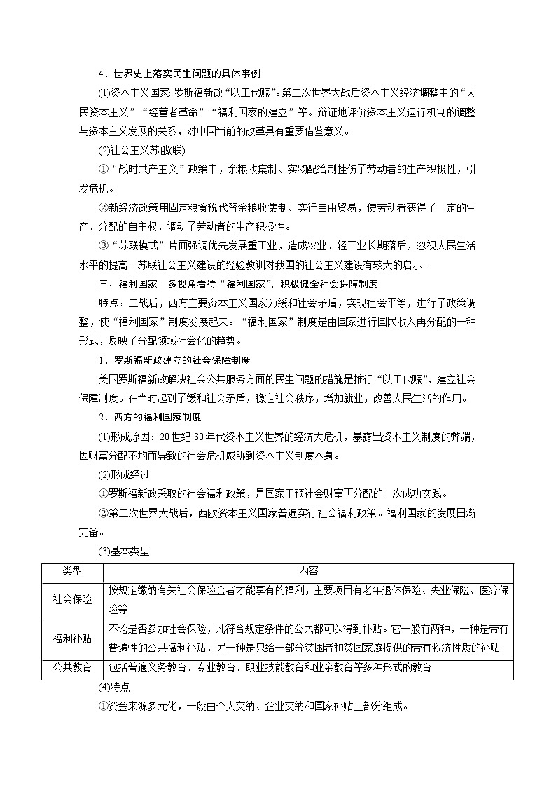 2020届高考历史二轮教师用书：第二部分热点主题四　关注民生——构建和谐社会第3页
