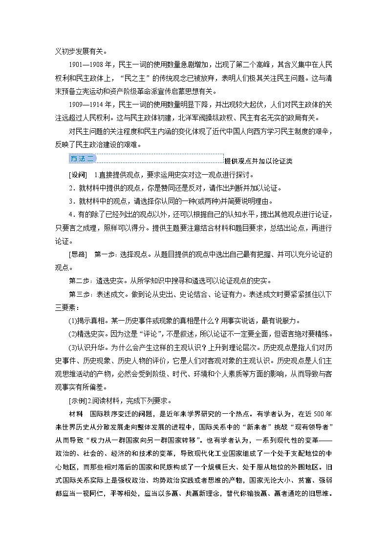 2020届高考历史二轮教师用书：第三部分题型三　12分非选择题的题型和解题技巧第2页