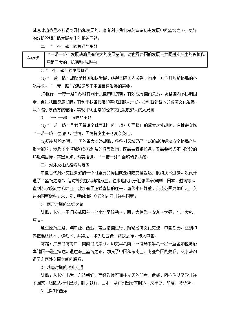 2020届高考历史二轮教师用书：第二部分热点主题一　“一带一路”——互惠发展的新机遇第3页