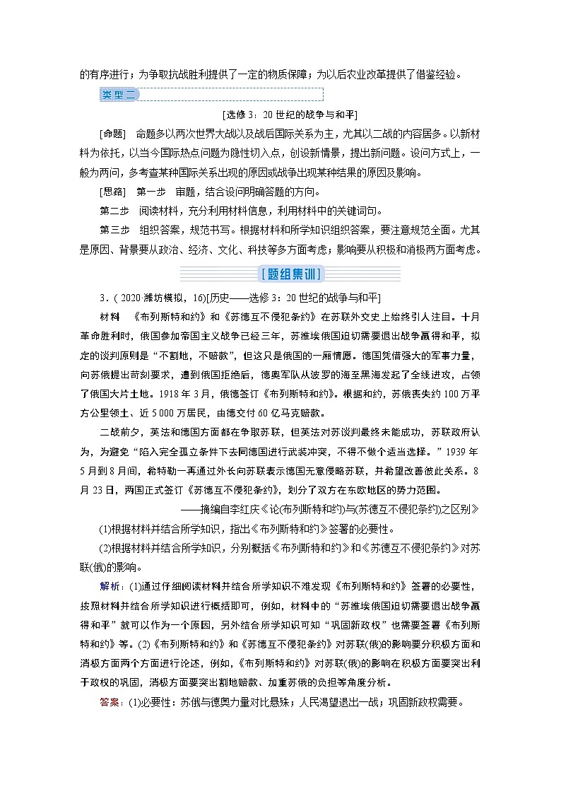2020届高考历史二轮教师用书：第三部分题型四　历史选修题的题型和解题技巧第3页