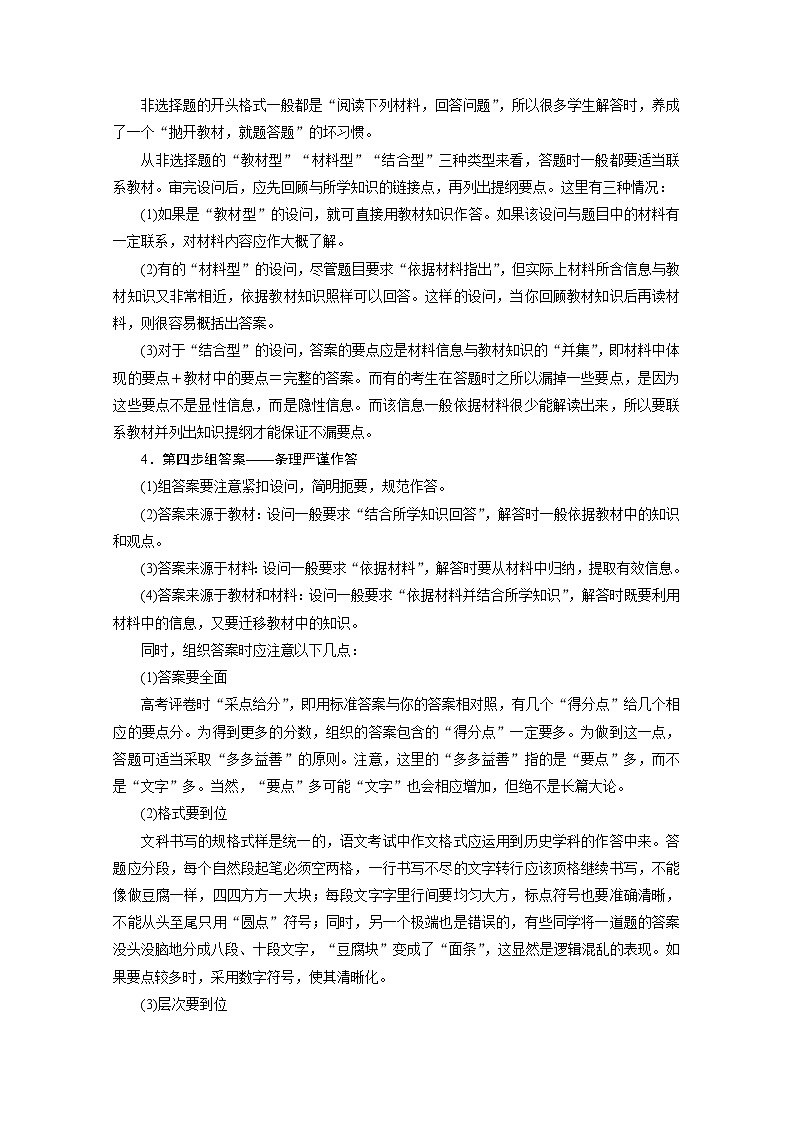 2020届高考历史二轮教师用书：第三部分题型二　25分非选择题的题型和解题技巧第2页