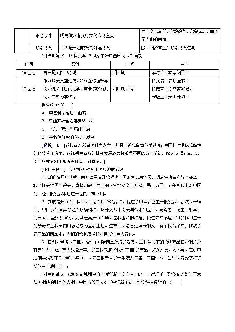2020届高考历史二轮教师用书：中外关联（二）　近代世界与中国的演变第2页