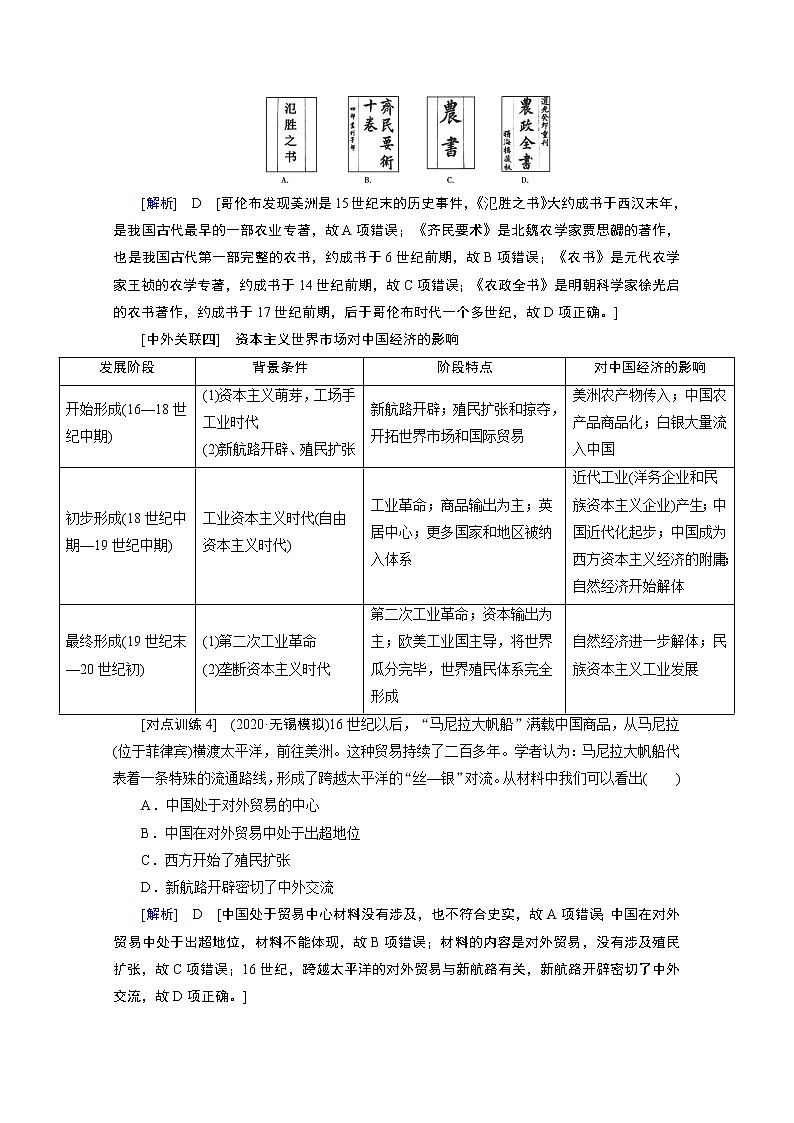 2020届高考历史二轮教师用书：中外关联（二）　近代世界与中国的演变第3页