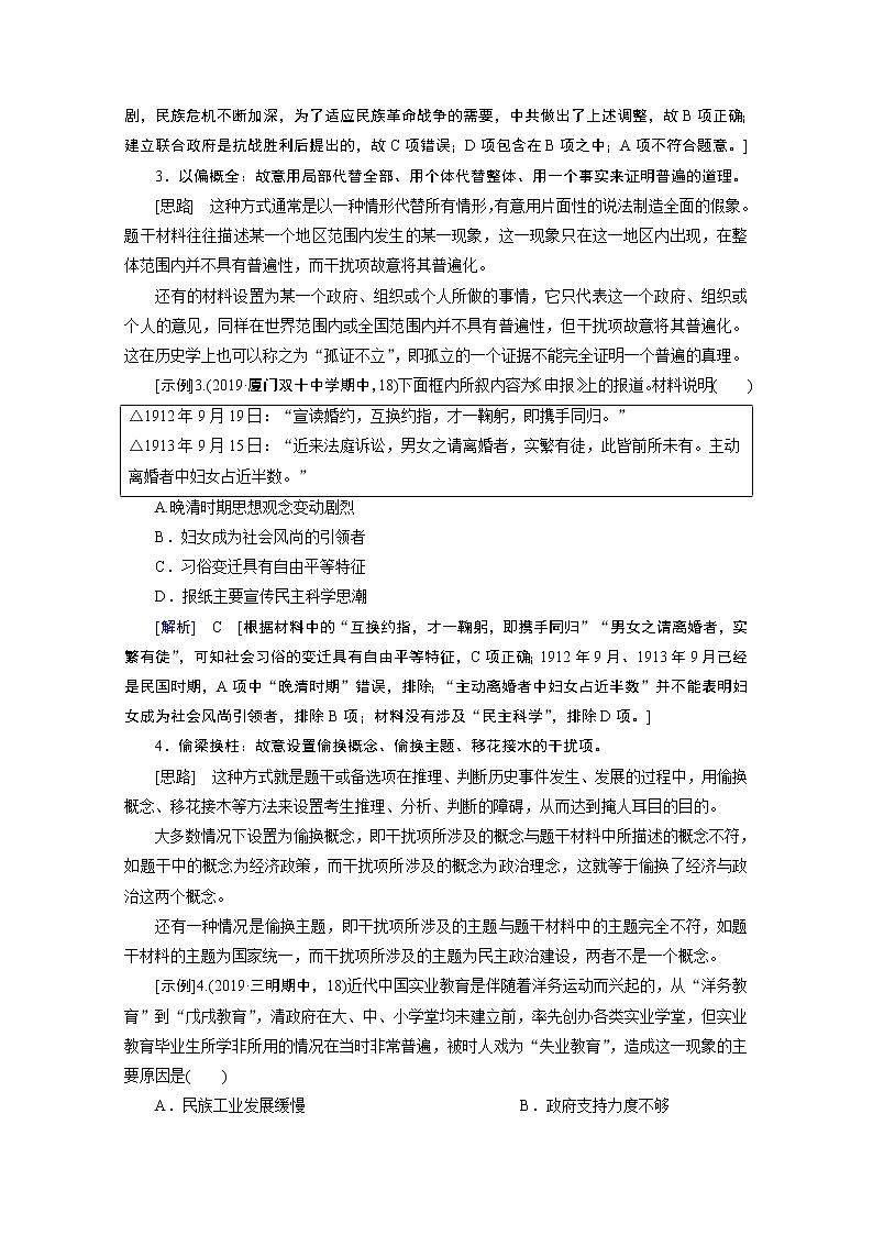 2020届高考历史二轮教师用书：第三部分题型一　选择题常用的审题方法和解题技巧02