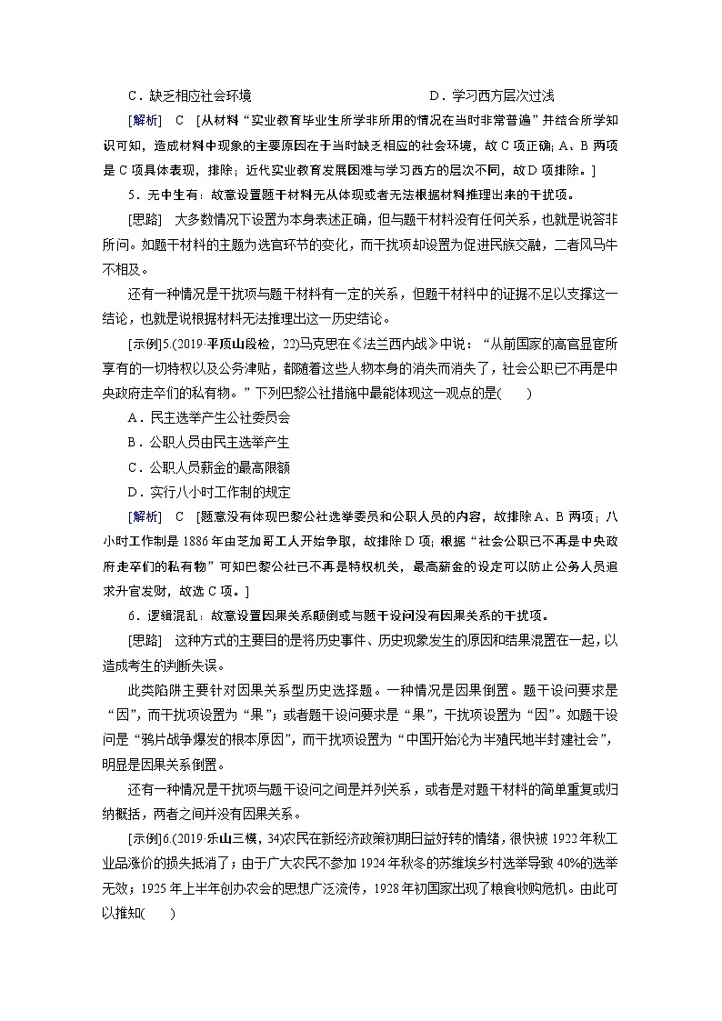 2020届高考历史二轮教师用书：第三部分题型一　选择题常用的审题方法和解题技巧03