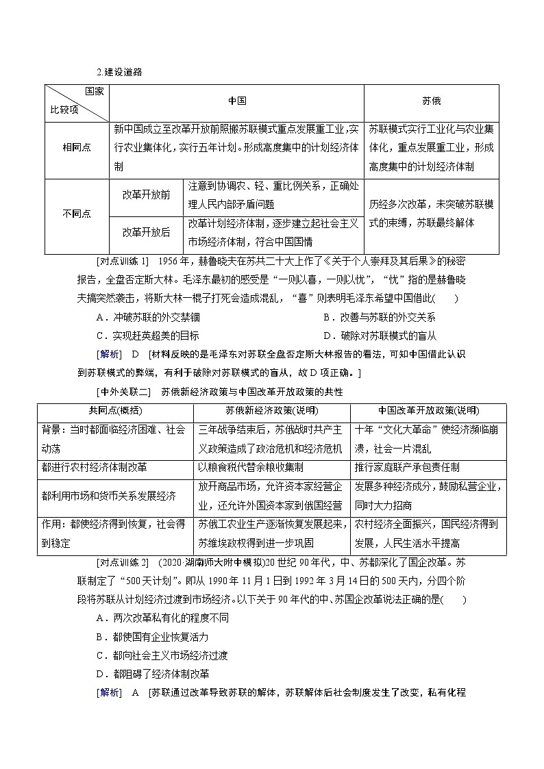 2020届高考历史二轮教师用书：中外关联（三）　现代以来的世界与中国02
