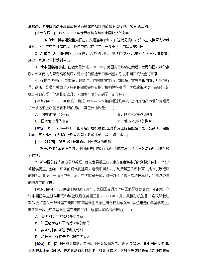 2020届高考历史二轮教师用书：中外关联（三）　现代以来的世界与中国03