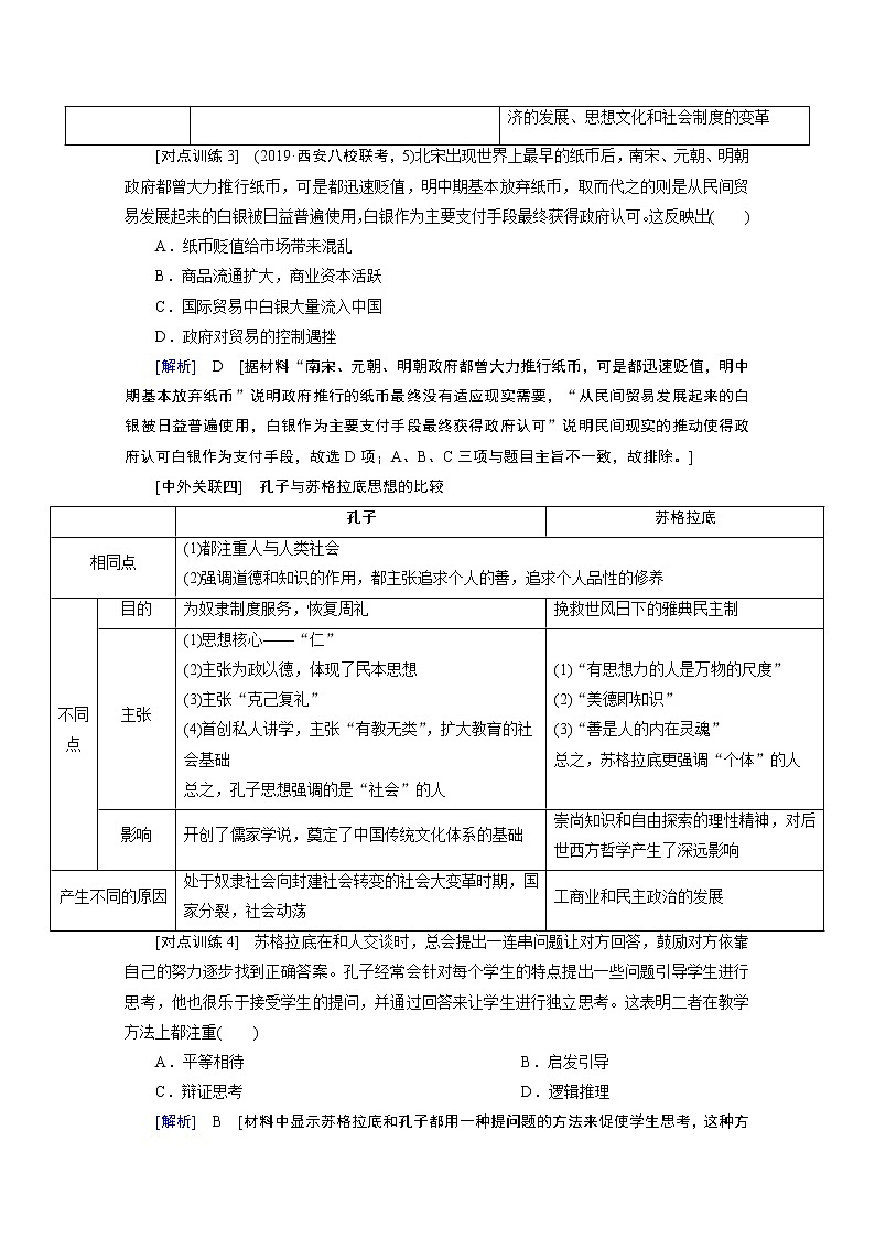 2020届高考历史二轮教师用书：中外关联（一）　古代中国与世界的文明03