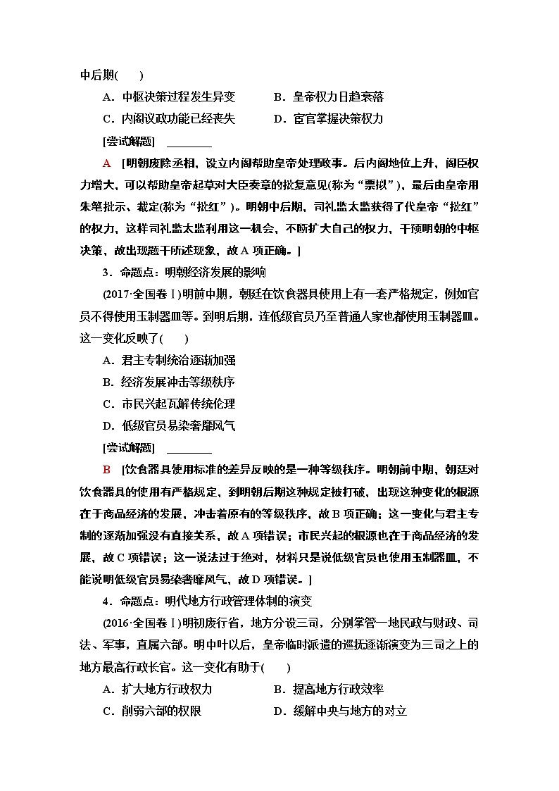 2020历史二轮通史版教师用书：第1部分第1篇第4讲明、清前期——中国古代文明的辉煌与迟滞02