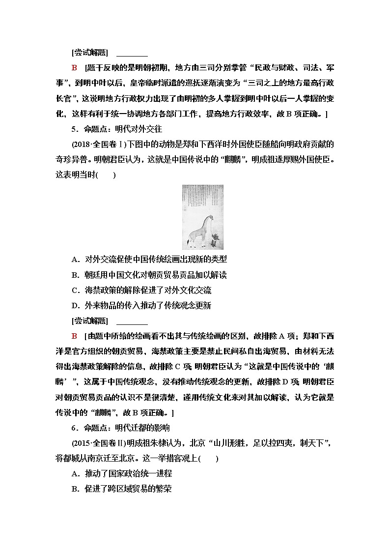 2020历史二轮通史版教师用书：第1部分第1篇第4讲明、清前期——中国古代文明的辉煌与迟滞03