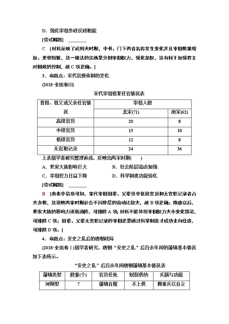 2020历史二轮通史版教师用书：第1部分第1篇第3讲隋唐宋元时期——中国古代文明的成熟与繁荣02