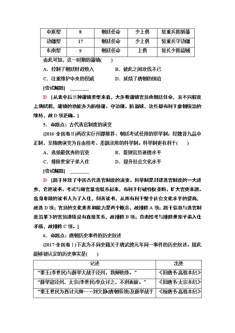 2020历史二轮通史版教师用书：第1部分第1篇第3讲隋唐宋元时期——中国古代文明的成熟与繁荣03