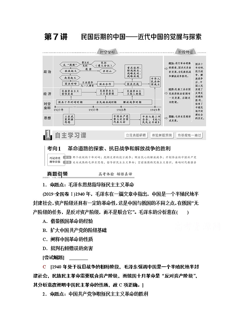 2020历史二轮通史版教师用书：第1部分第2篇第7讲民国后期的中国——近代中国的觉醒与探索第1页