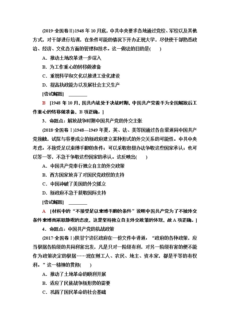 2020历史二轮通史版教师用书：第1部分第2篇第7讲民国后期的中国——近代中国的觉醒与探索第2页