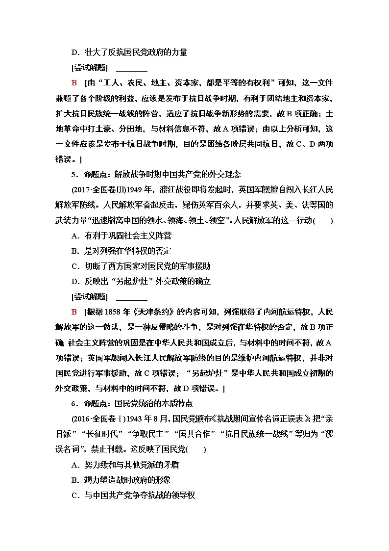 2020历史二轮通史版教师用书：第1部分第2篇第7讲民国后期的中国——近代中国的觉醒与探索第3页