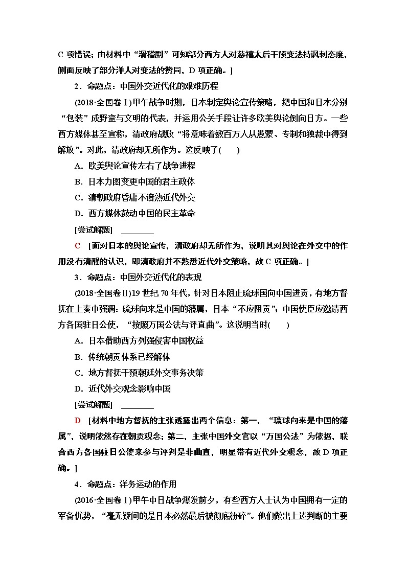 2020历史二轮通史版教师用书：第1部分第2篇第5讲晚清时期的中国——工业文明冲击下中国的变革与转型第2页