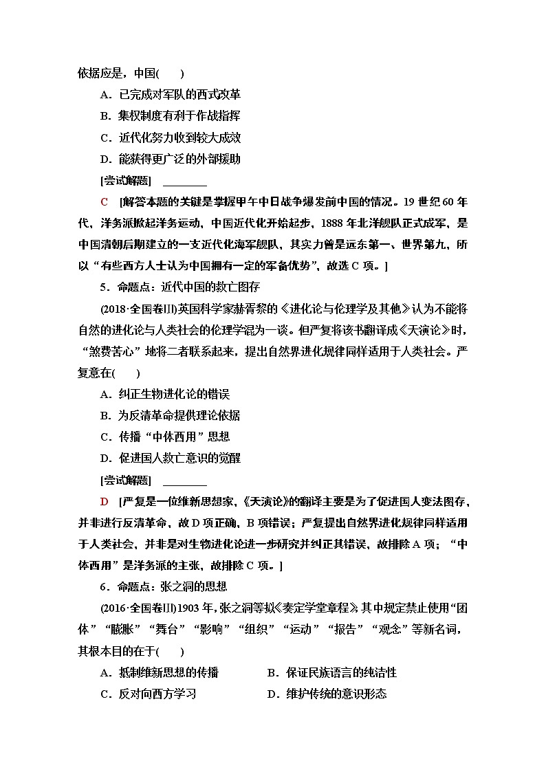 2020历史二轮通史版教师用书：第1部分第2篇第5讲晚清时期的中国——工业文明冲击下中国的变革与转型第3页