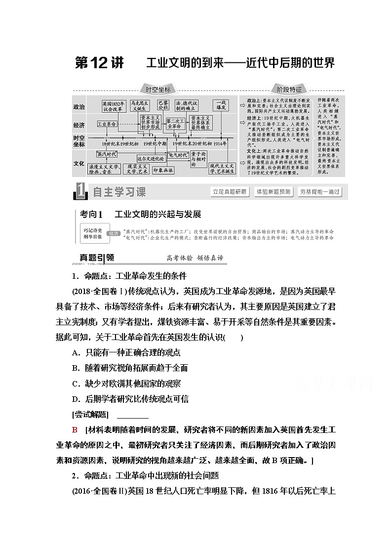 2020历史二轮通史版教师用书：第1部分第3篇第12讲工业文明的到来——近代中后期的世界第1页