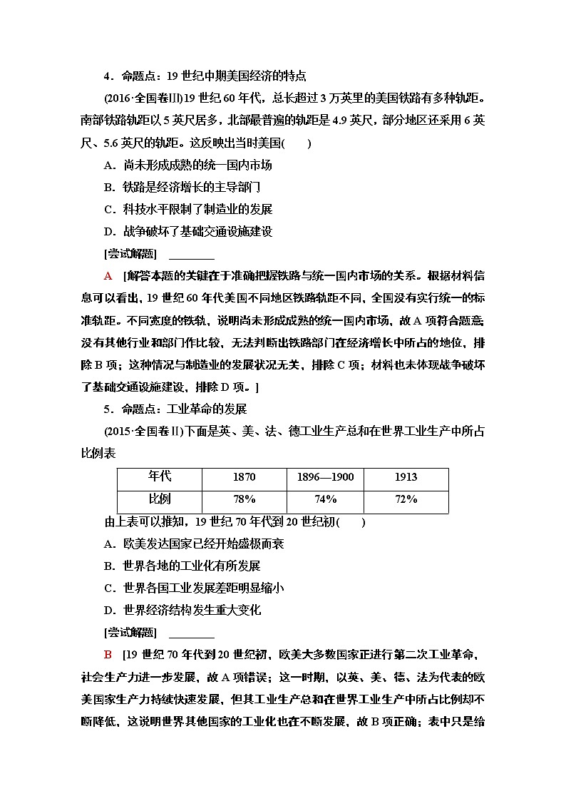 2020历史二轮通史版教师用书：第1部分第3篇第12讲工业文明的到来——近代中后期的世界第3页