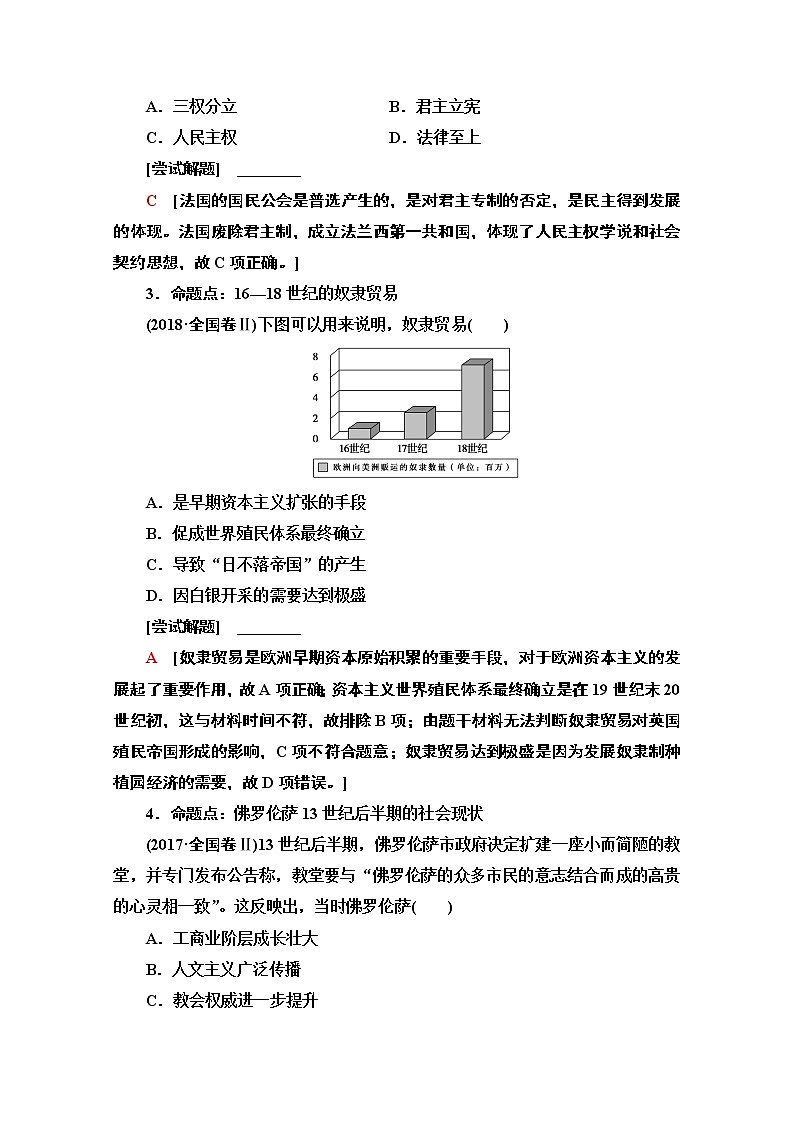 2020历史二轮通史版教师用书：第1部分第3篇第11讲工业文明的前奏——近代前期的世界第2页